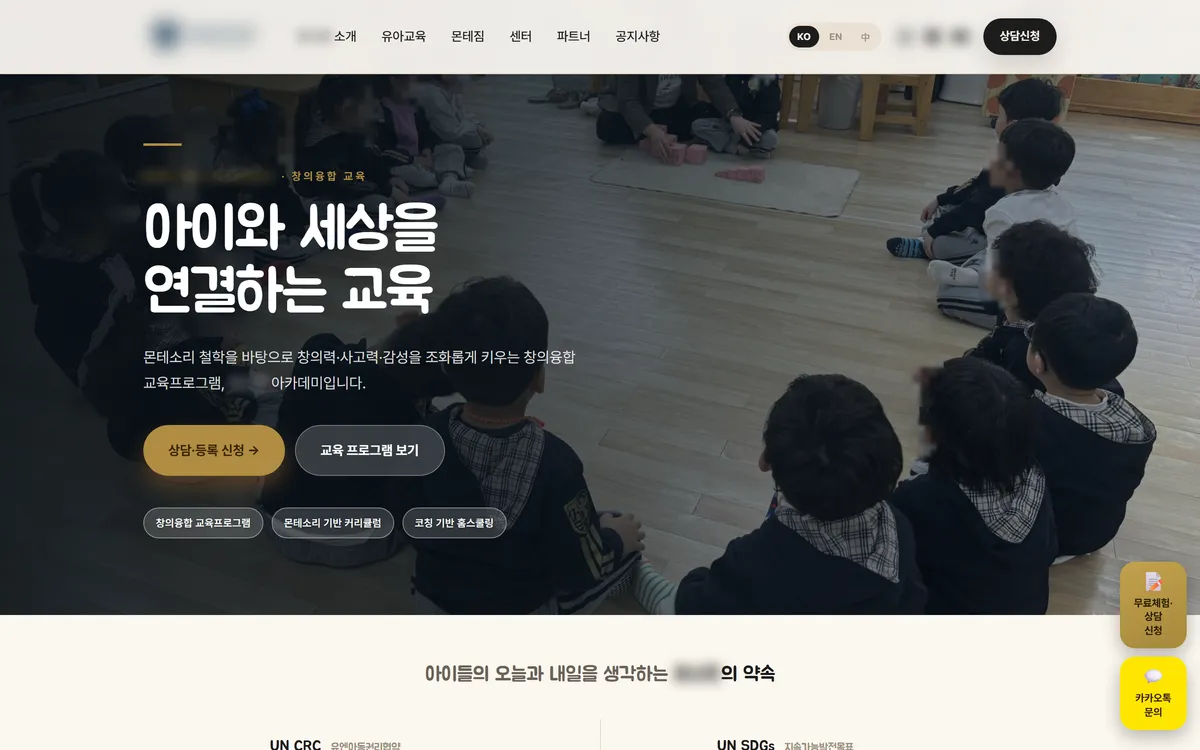 실제 제작한 창의융합 교육원 홈페이지 화면