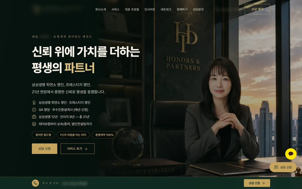 컨설팅 파트너스 홈페이지 상단 화면