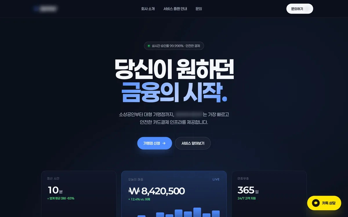 PG 서비스 소개 홈페이지 상단 화면