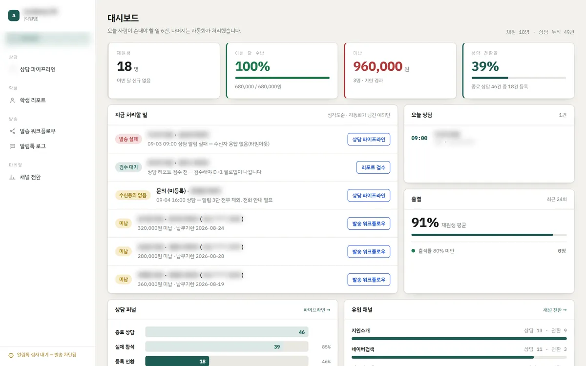 학원 운영 플랫폼 제작 화면