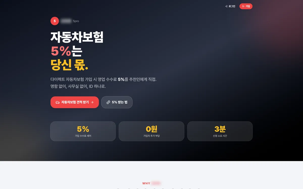 자동차보험 추천·수수료 셰어 플랫폼 제작 화면
